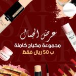 Full Makeup by Badriya Al Shehi — Only 50 OMR