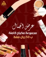 Full Makeup by Badriya Al Shehi — Only 50 OMR