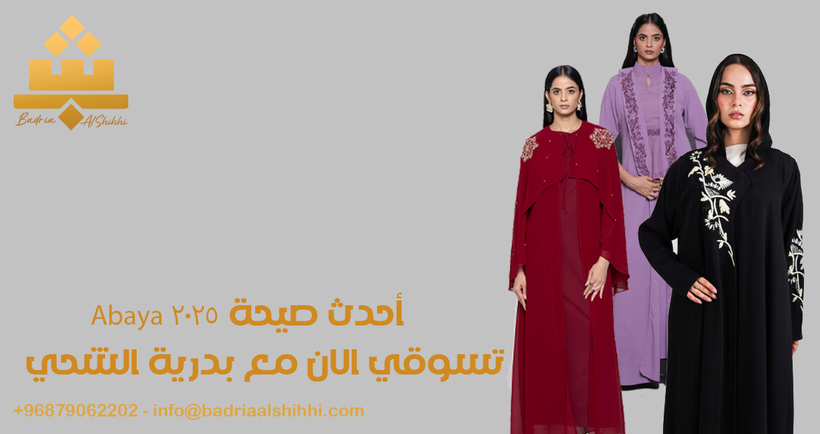 Abaya أحدث صيحة 2025