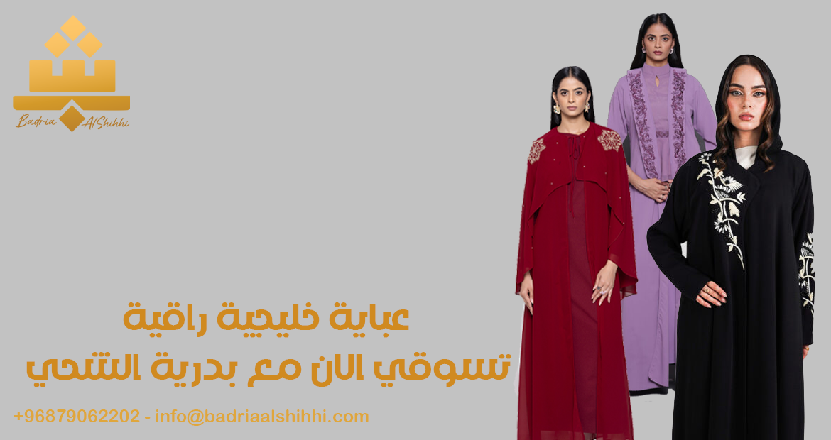 عباية خليجية راقية