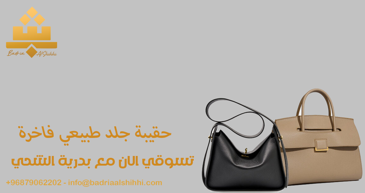 حقيبة جلد طبيعي فاخرة